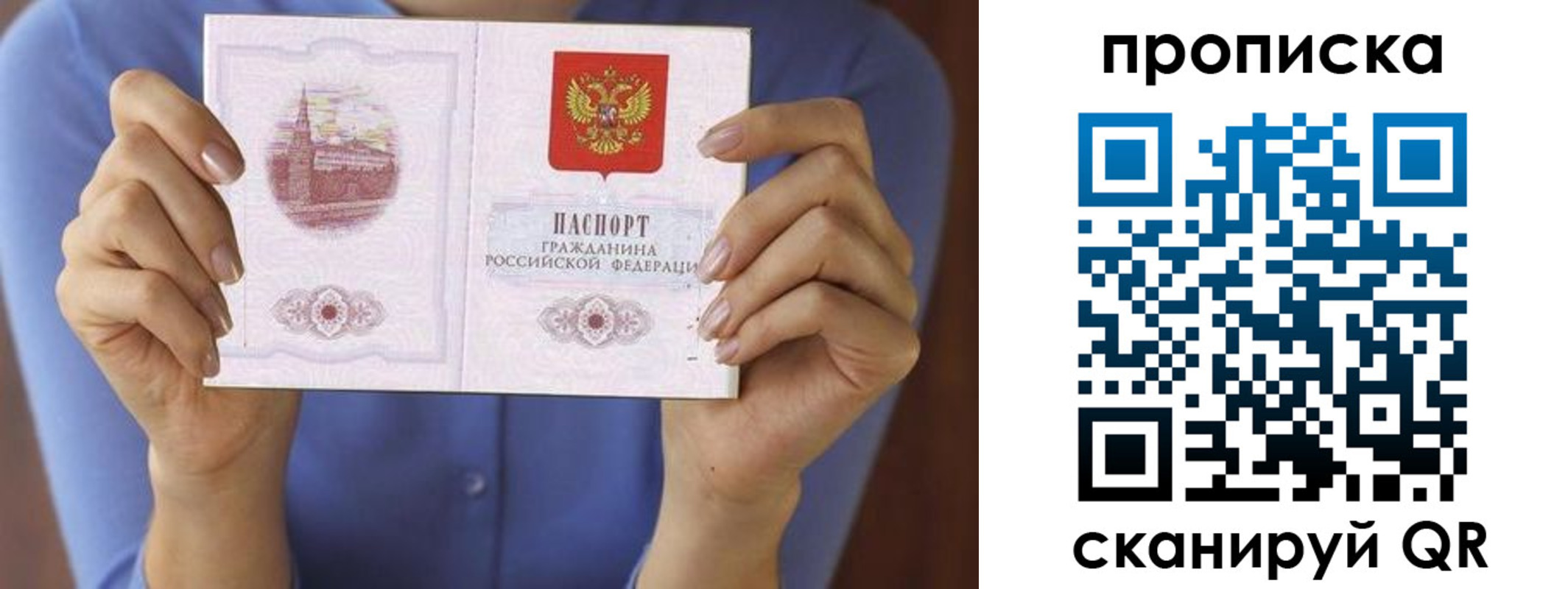 прописка паспорт в Великих Луках