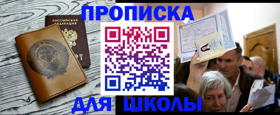 прописка 2025 в Великих Луках