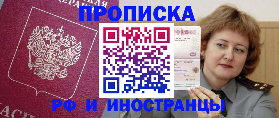 миграционный учет в Великих Луках