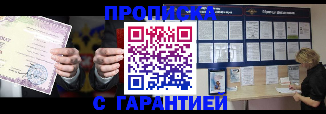 временная регистрация гарантия в Великих Луках