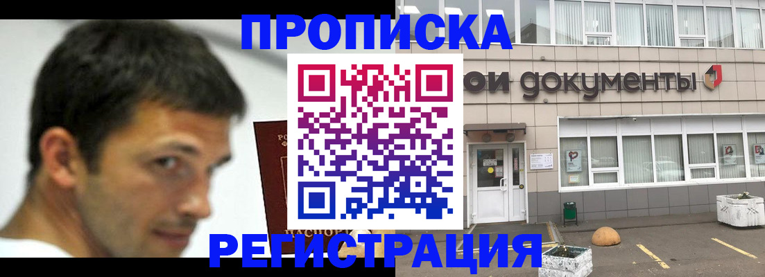 прописка 2025 в Великих Луках