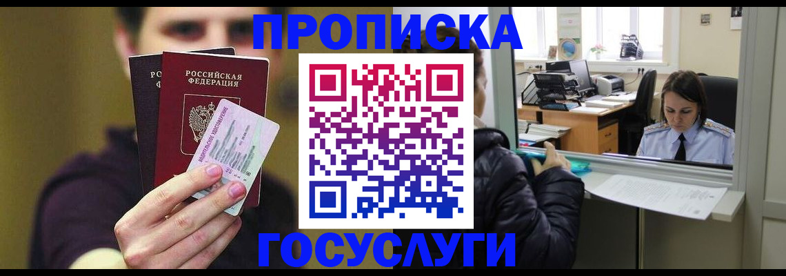 временная регистрация для школы в Великих Луках