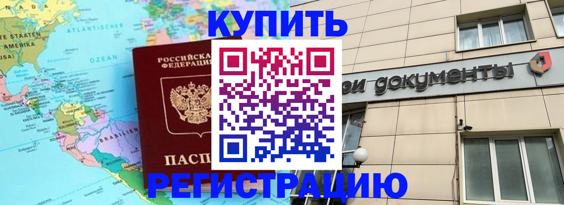 купить прописку в Великих Луках