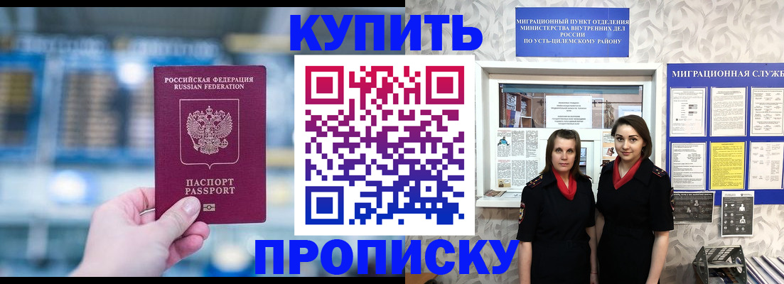 прописка штамп в Великих Луках